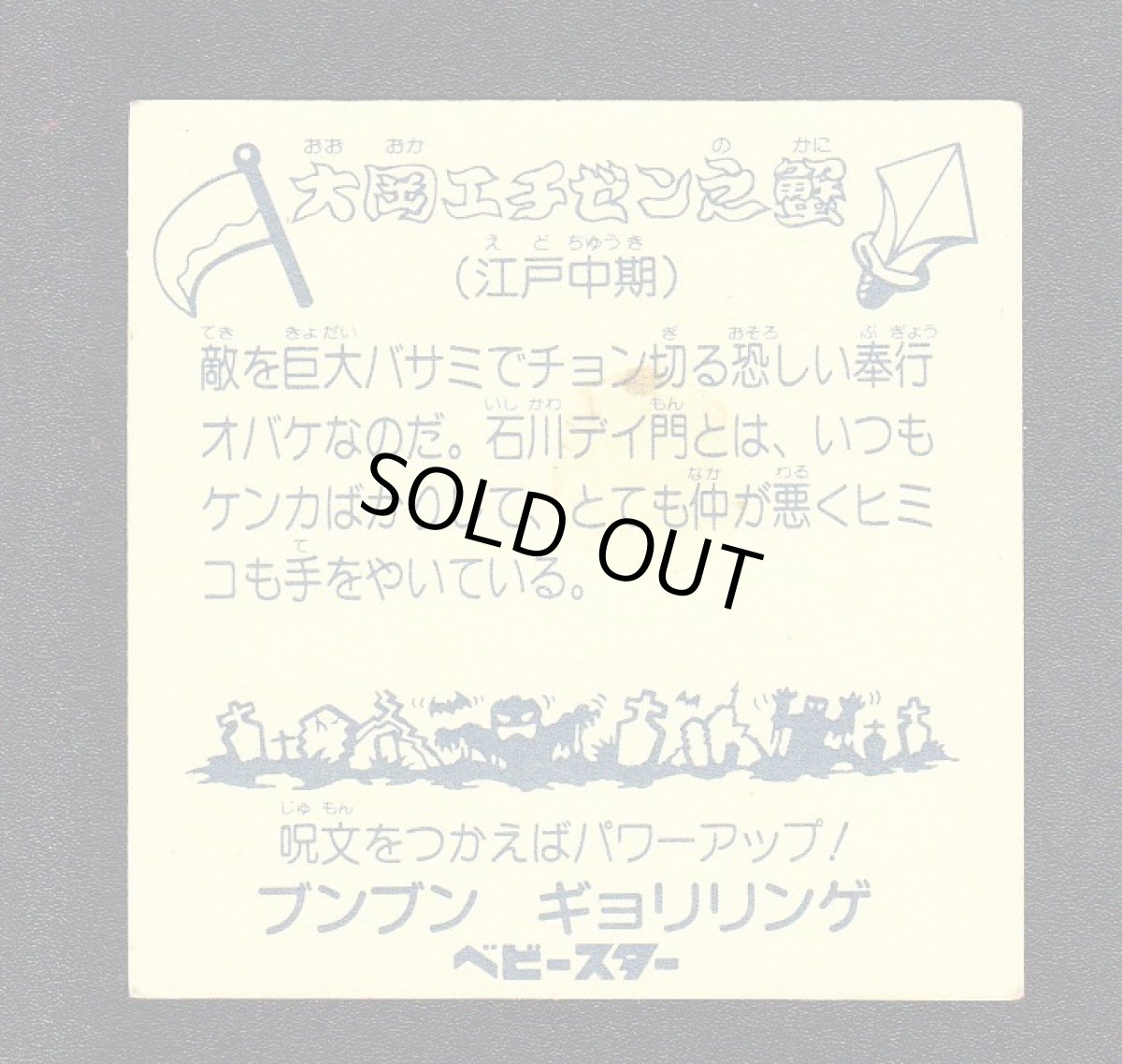 画像2: 大岡エチゼン　3弾　ビックリカップ (2)