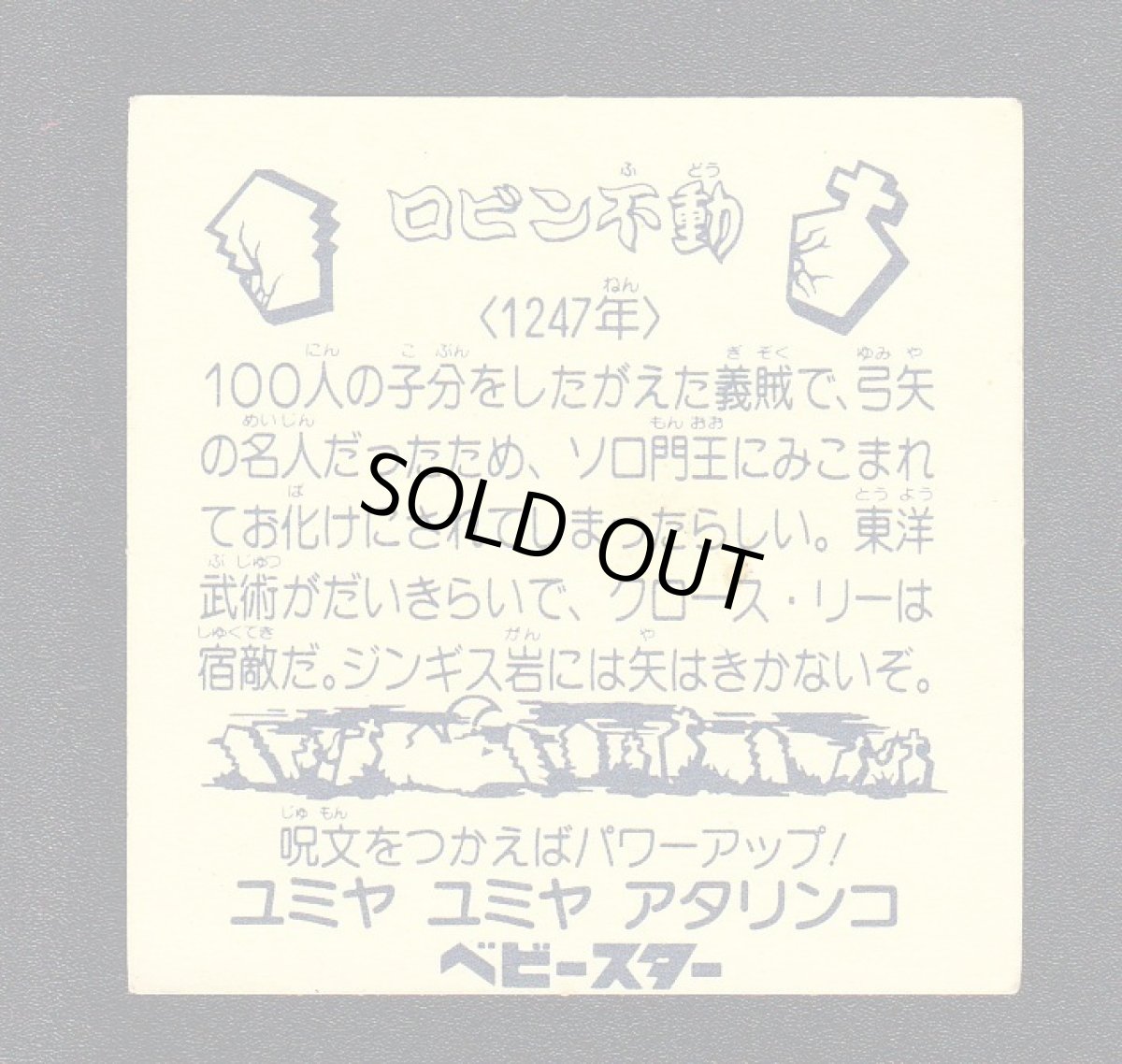 画像2: ロビン不動　2弾　ビックリカップ (2)