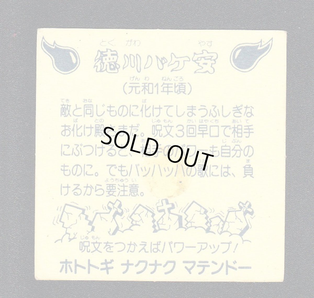 画像2: 徳川バケ安　1弾　ビックリカップ (2)