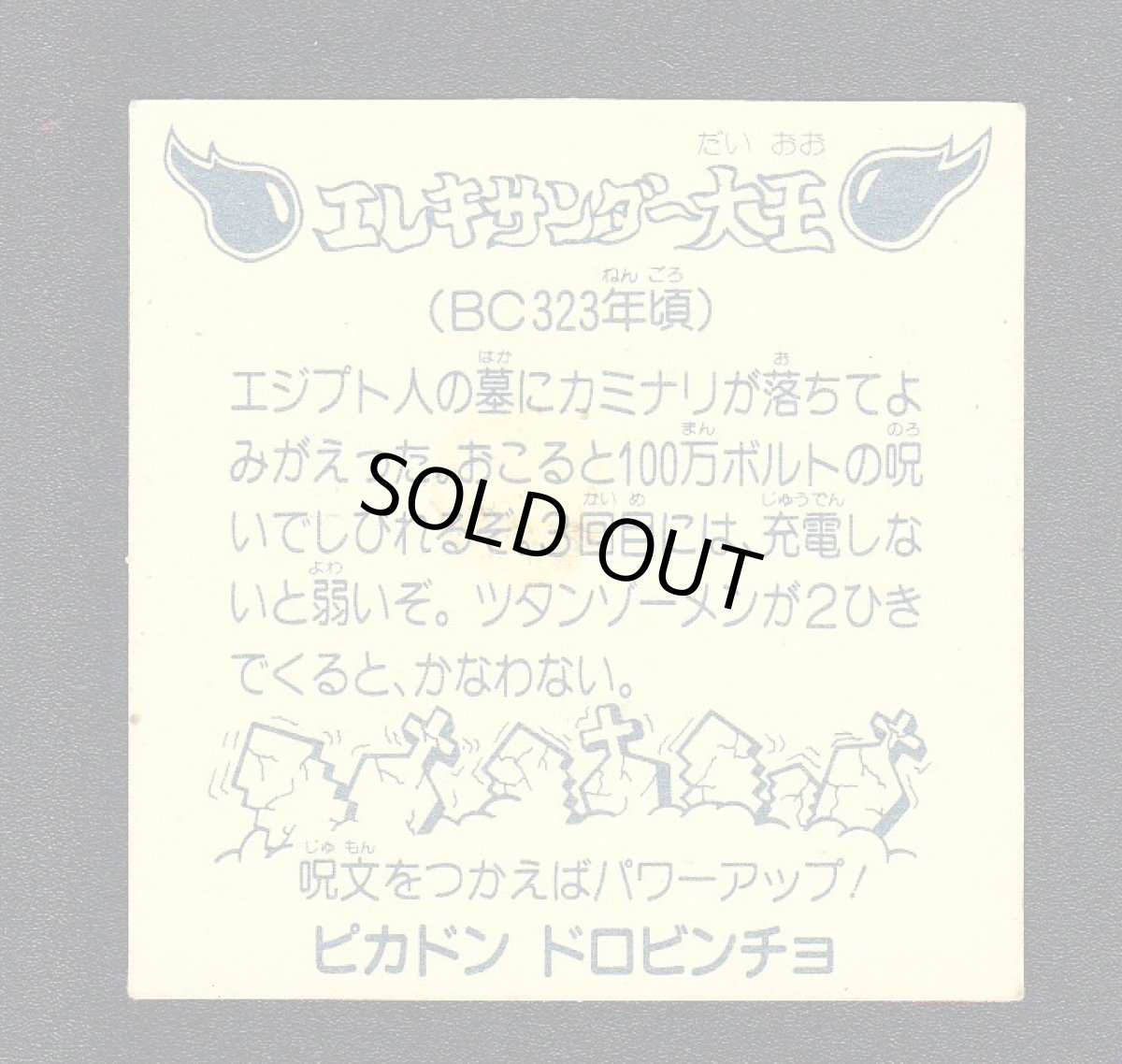 画像2: エレキサンダー大王　1弾　ビックリカップ (2)