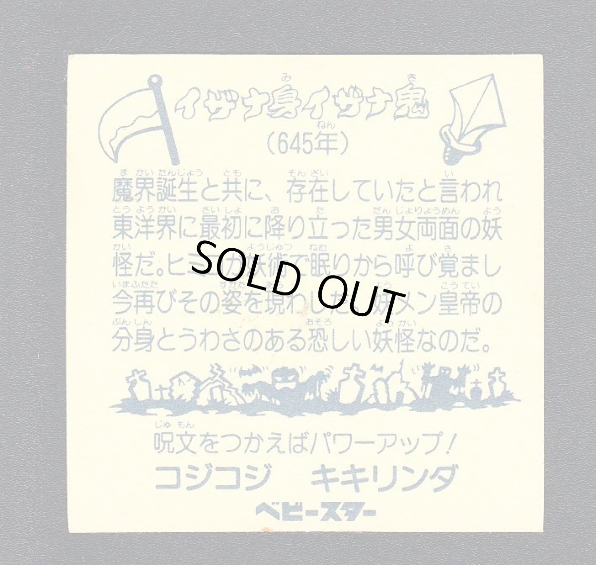 画像2: イザナ身イザナ鬼　3弾　ビックリカップ (2)