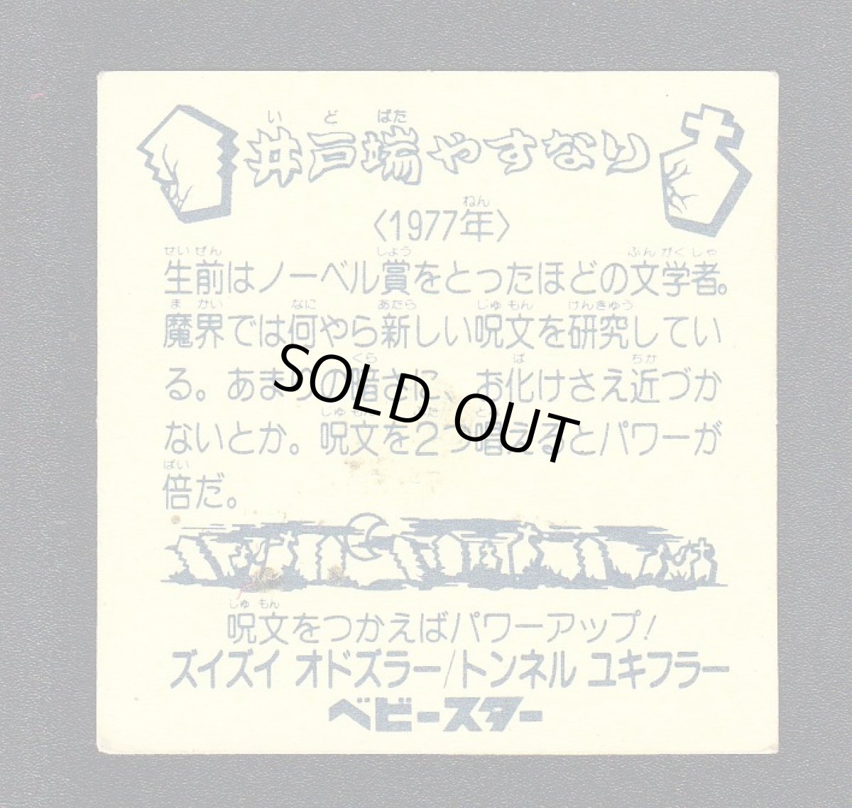 画像2: 井戸端やすなり　2弾　ビックリカップ (2)