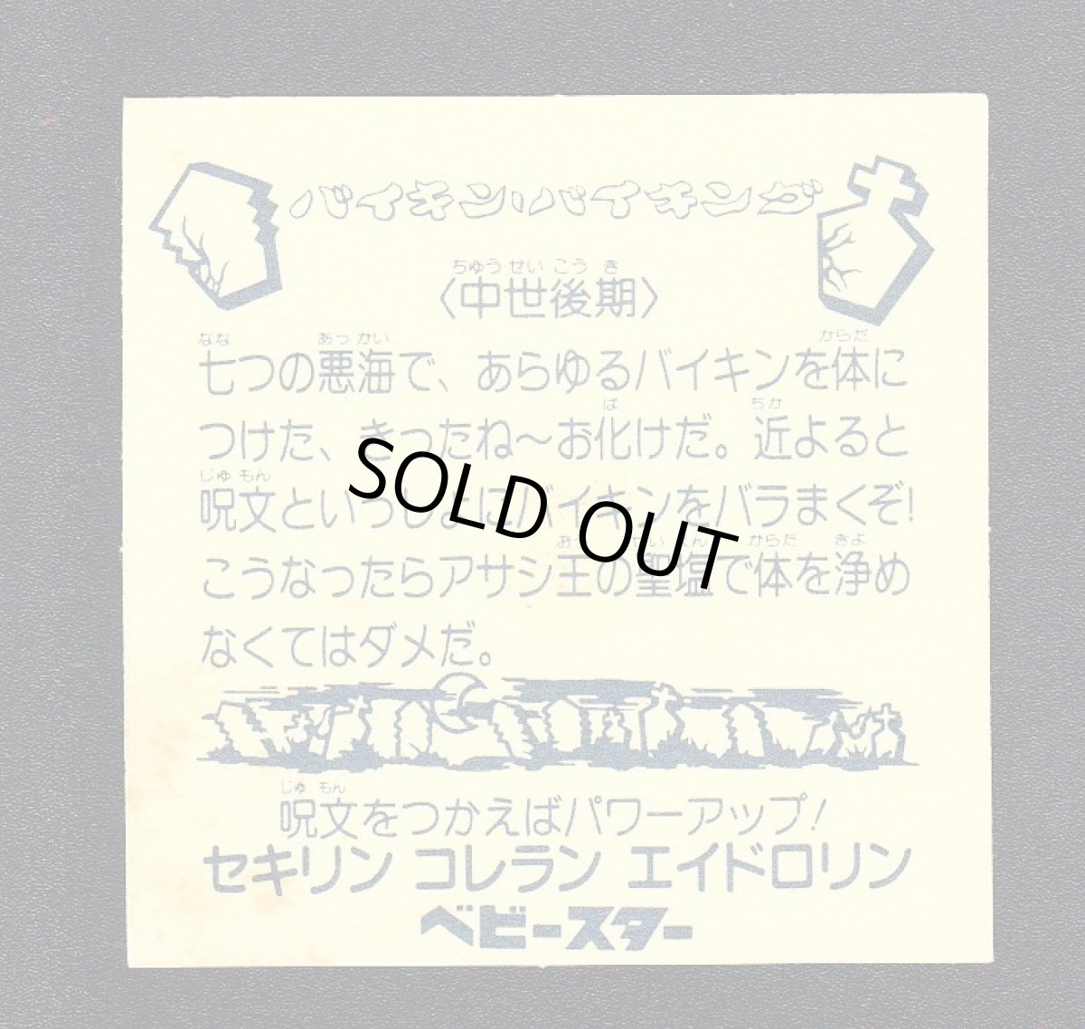 画像2: バイキンバイキング　2弾　ビックリカップ (2)