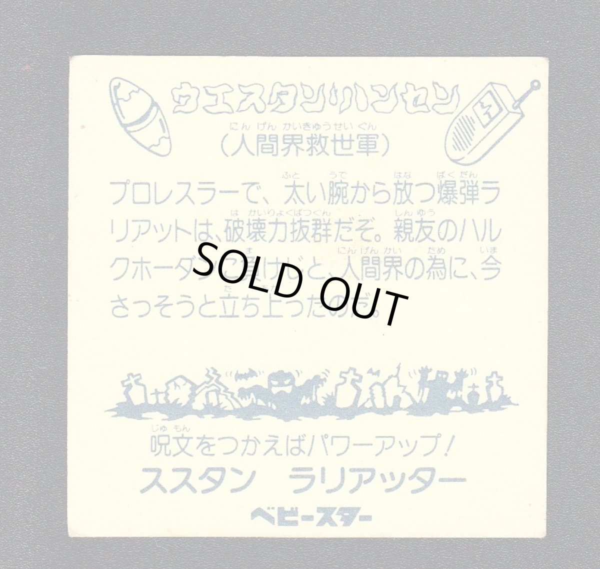 画像2: ウエスタンハリセン　3弾　ビックリカップ (2)