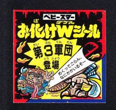 画像1: イザナ身イザナ鬼　3弾　ビックリカップ (1)