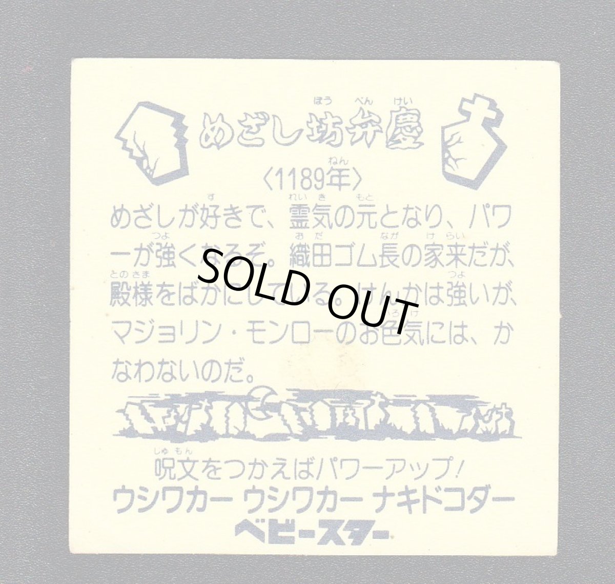 画像2: めざし坊弁慶　2弾　ビックリカップ (2)