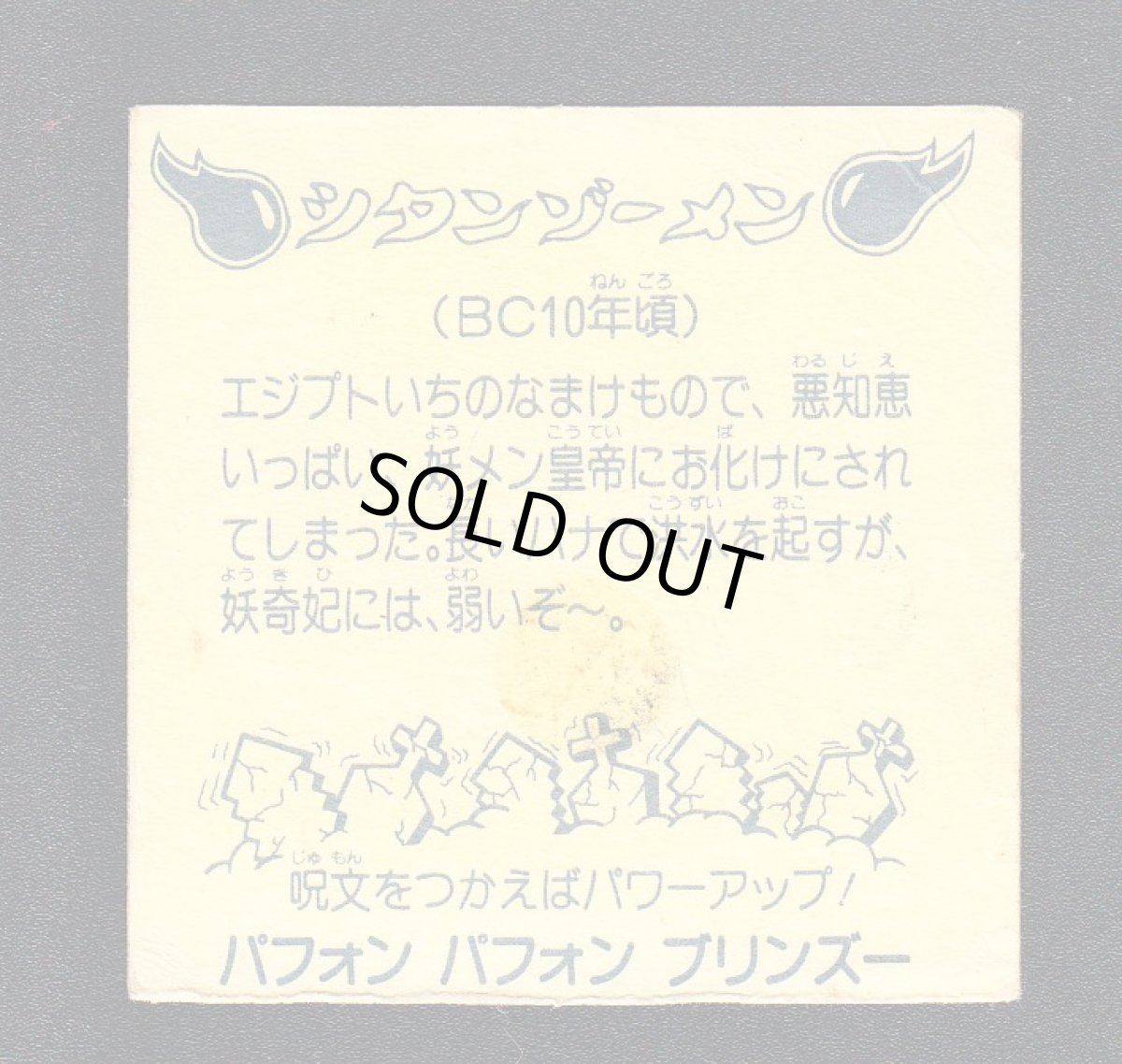 画像2: ツタンゾーメン　1弾　ビックリカップ (2)