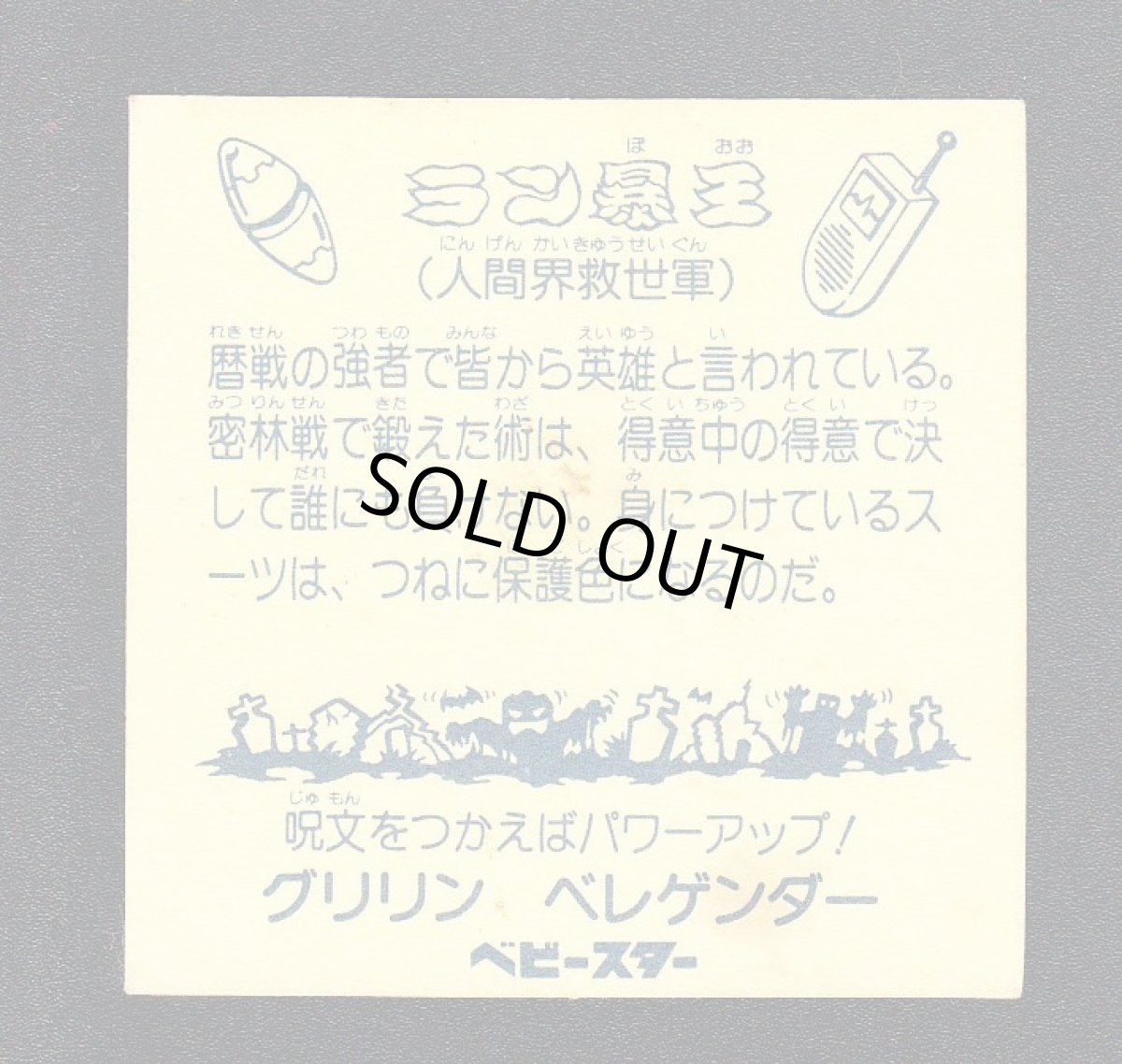 画像2: ラン暴王　3弾　ビックリカップ (2)