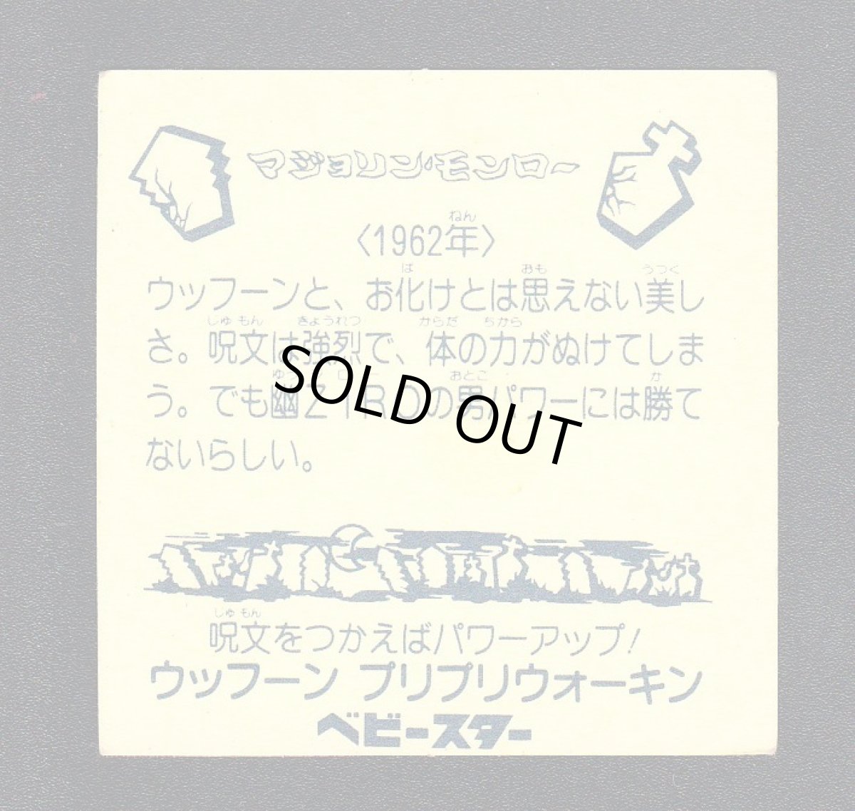 画像2: マジョリンモンロー　2弾　ビックリカップ (2)