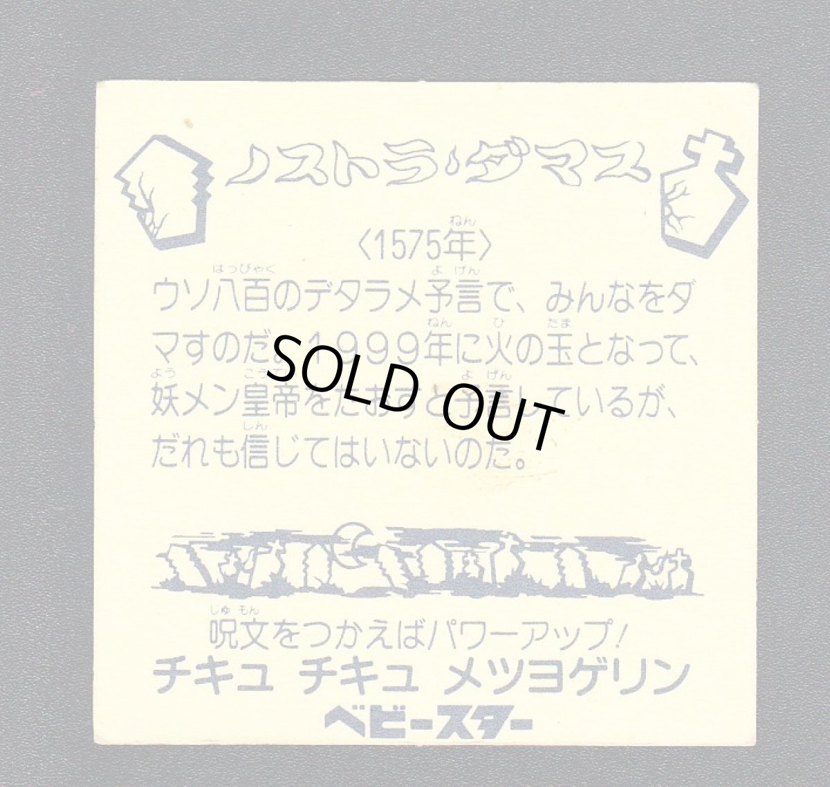 画像2: ノストラダマス　2弾　ビックリカップ (2)