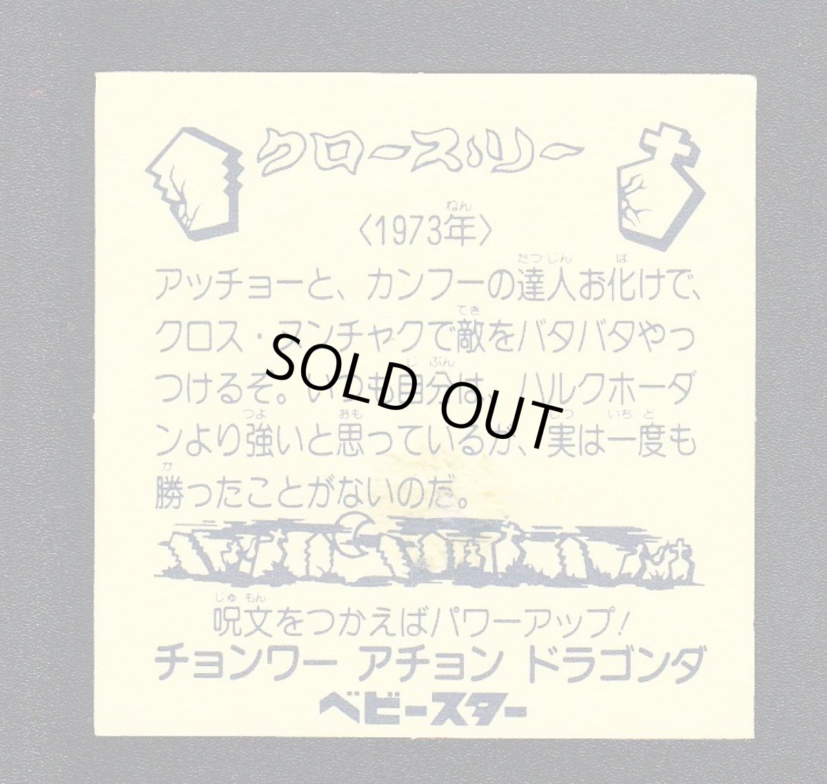 画像2: クロースリー　　2弾　ビックリカップ (2)