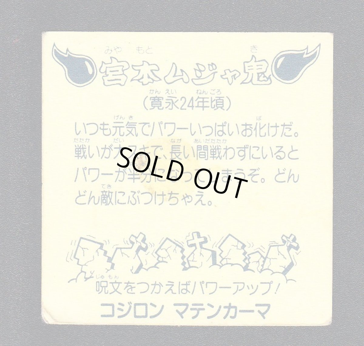 画像2: 宮本ムジャ鬼　1弾　ビックリカップ (2)