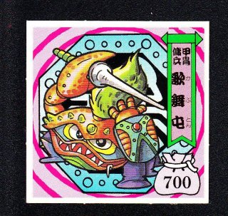 遊戯屋ビックリマンマイナーシール通販サイトネットショップ
