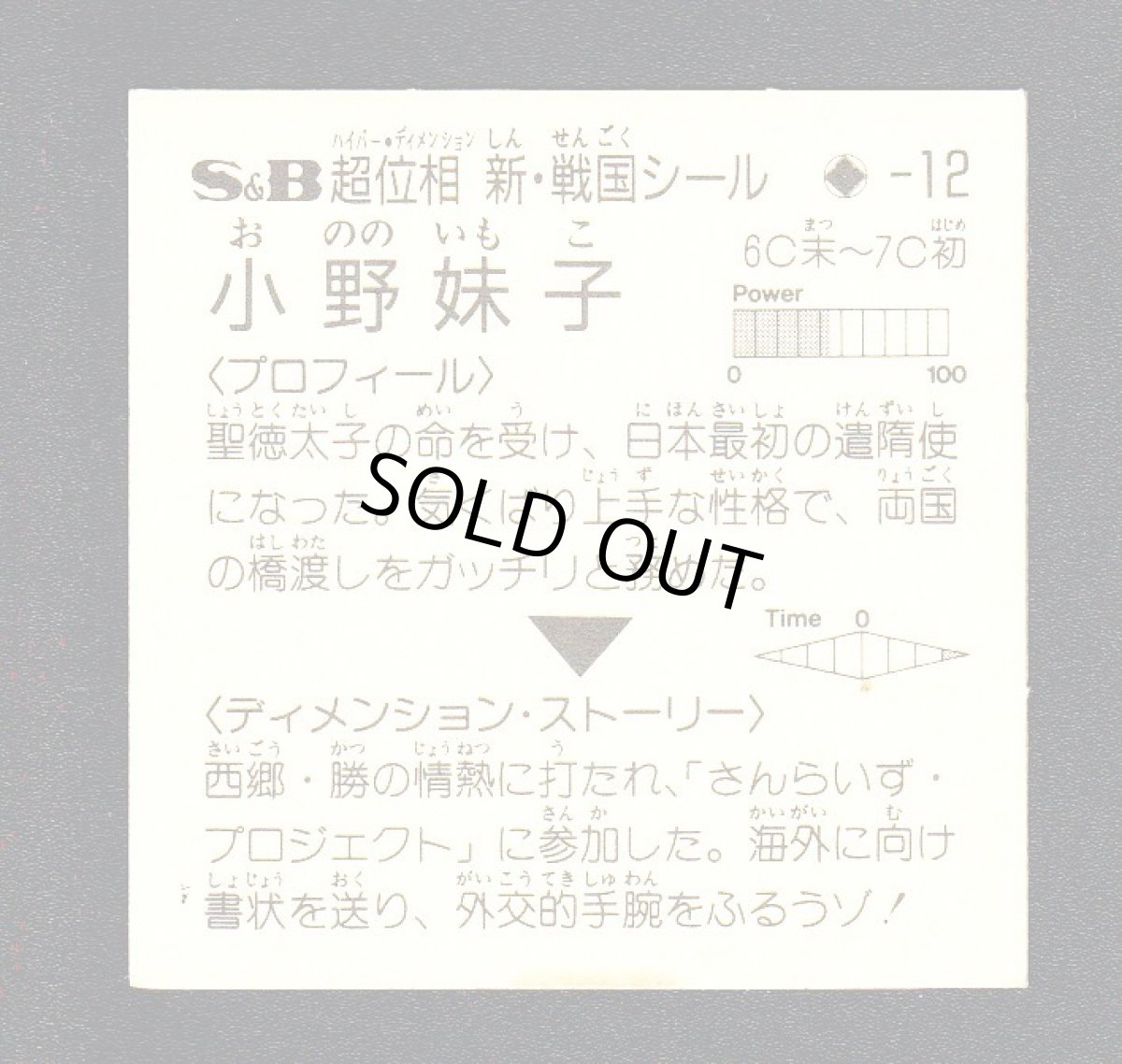 画像2: 小野妹子　超位相　 (2)