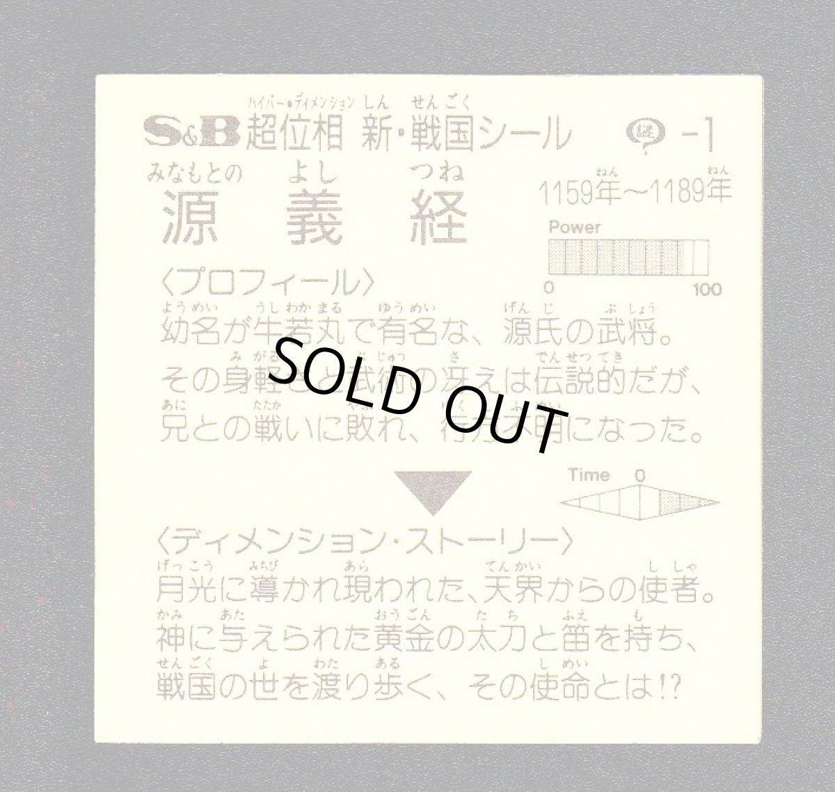 画像2: 源義経　超位相　 (2)