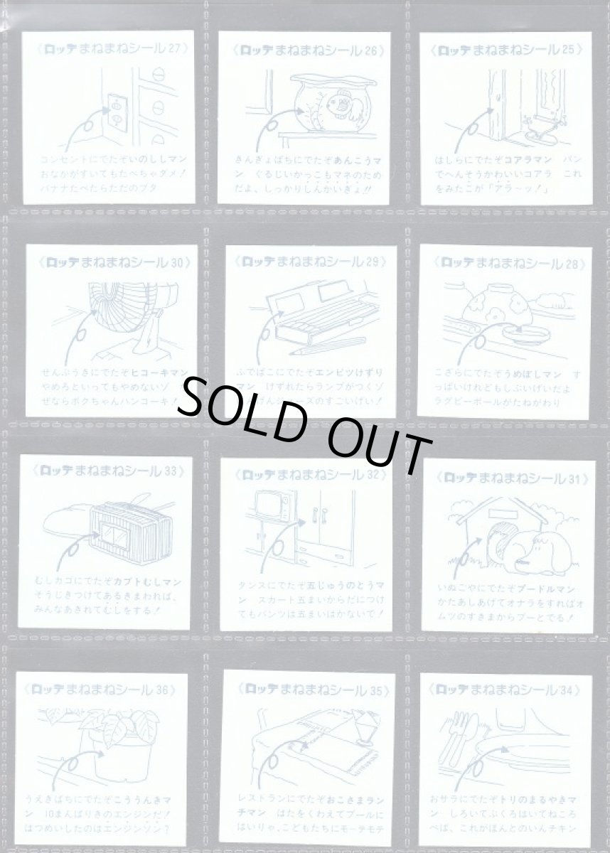 画像6: まねまねシールコンプ　2016お正月イベント (6)