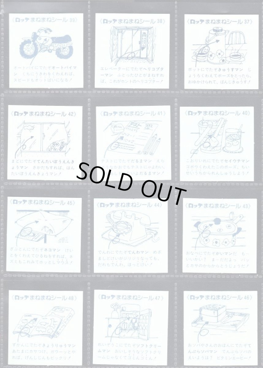 画像8: まねまねシールコンプ　2016お正月イベント (8)