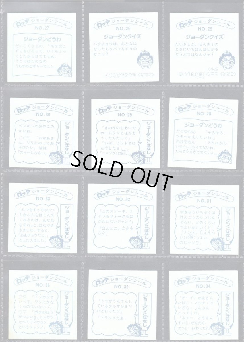 画像6: ジョーダンシールコンプ 2016お正月イベント (6)