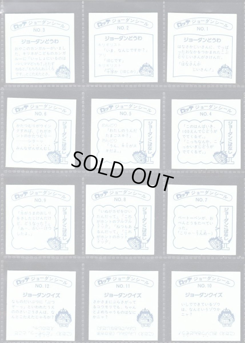 画像2: ジョーダンシールコンプ 2016お正月イベント (2)