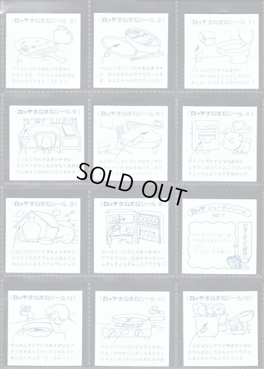 画像2: まねまねシールコンプ　2016お正月イベント (2)