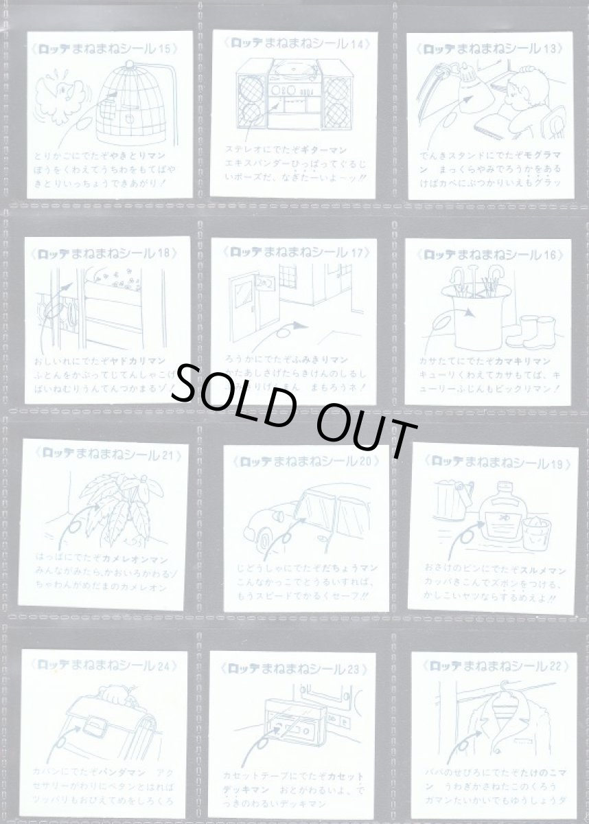 画像4: まねまねシールコンプ　2016お正月イベント (4)