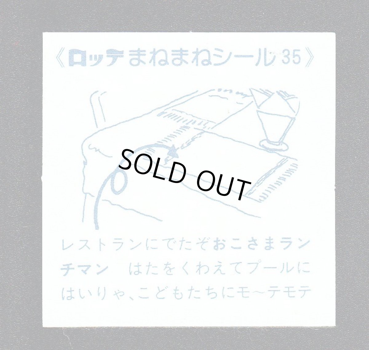 画像2: お子さまランチ　まねまねシール (2)