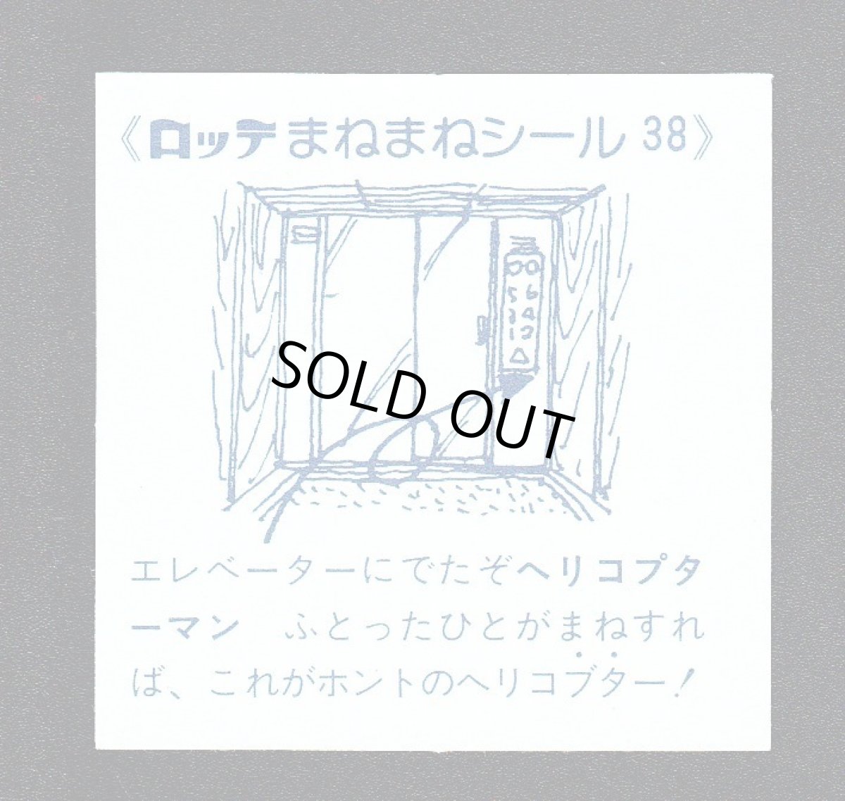 画像2: ヘリコプター　まねまねシール (2)