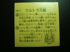 画像2: ウルトラ万願　タイムスリップバトル　2016お正月イベント (2)