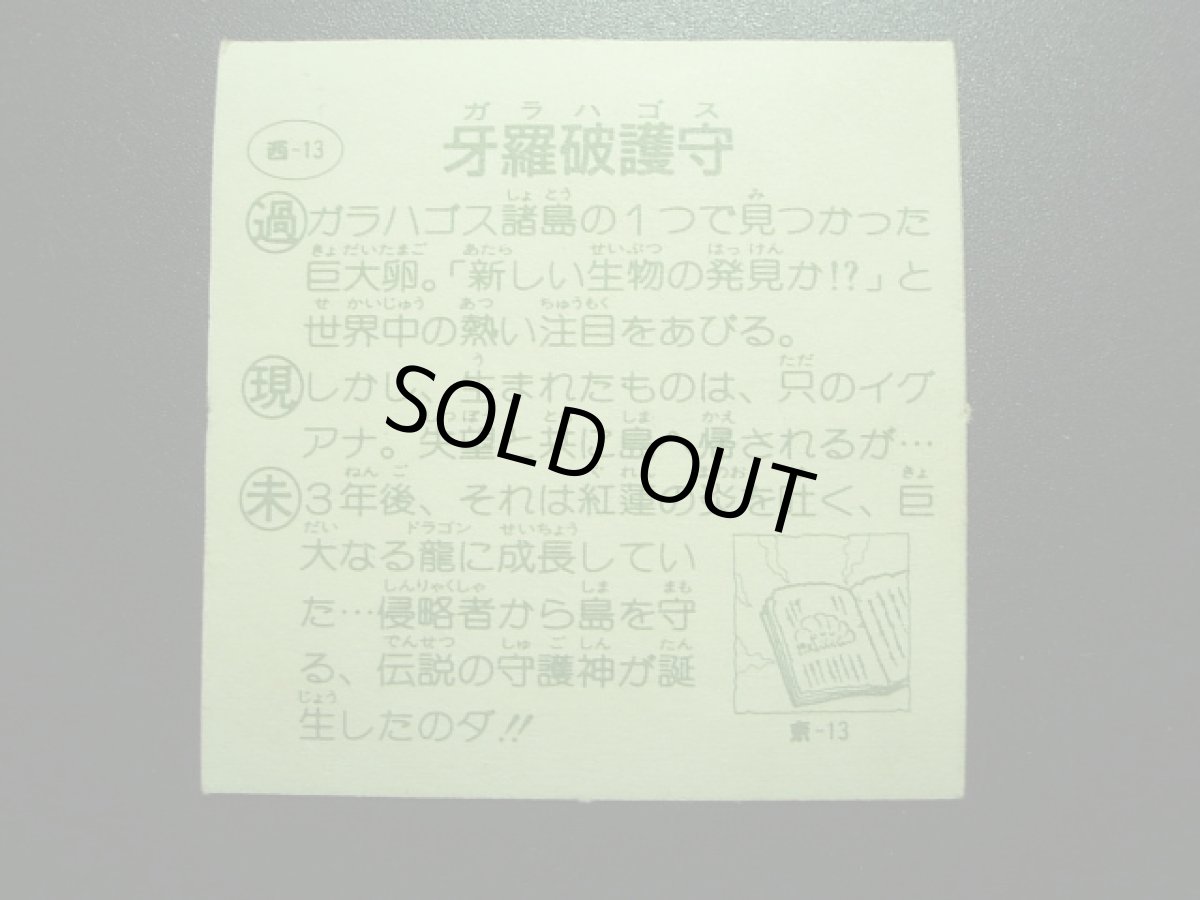 画像2: 牙羅破護守　タイムスリップバトル　2016お正月イベント (2)