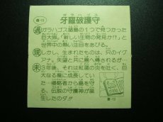 画像2: 牙羅破護守　タイムスリップバトル　2016お正月イベント (2)