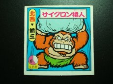 画像1: サイクロン猿人　タイムスリップバトル　2016お正月イベント (1)