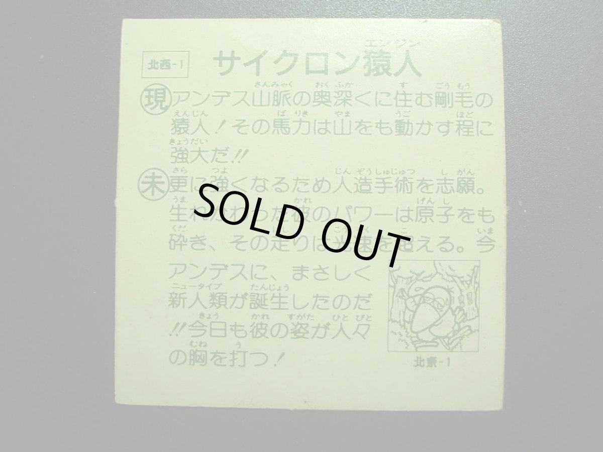 画像2: サイクロン猿人 タイムスリップバトル 2016お正月イベント (2)