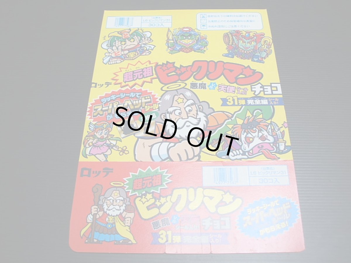 画像9: 超元祖31弾フルコンプ  (9)