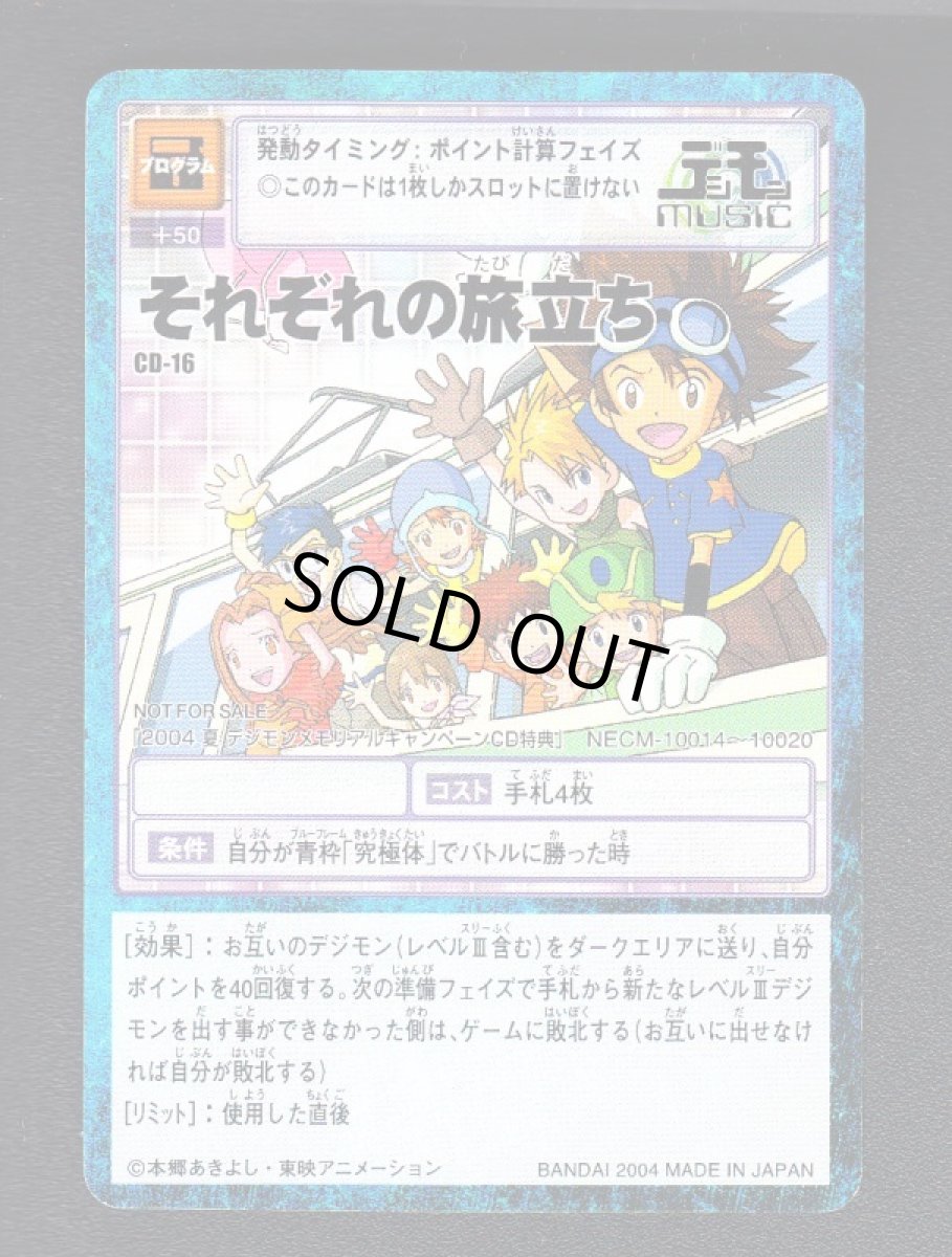 画像3: それぞれの旅立ち　CD-16　デジモンカード　 (3)