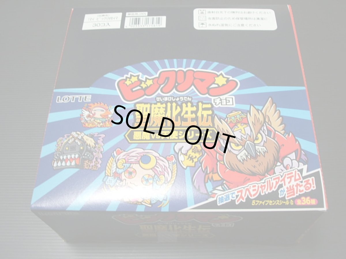 画像2: 聖魔化生伝当選アルバム・コンプ・未開封箱セット (2)