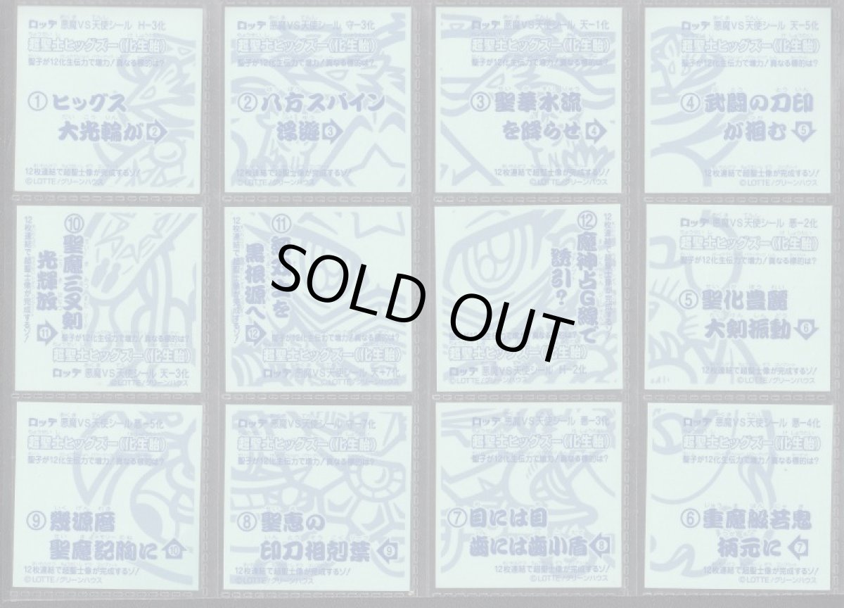 画像4: 聖魔化生伝当選アルバム・コンプ・未開封箱セット (4)