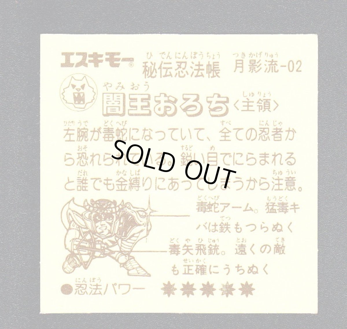 画像2: 闇王おろち　No.2　秘伝忍法帳　 (2)