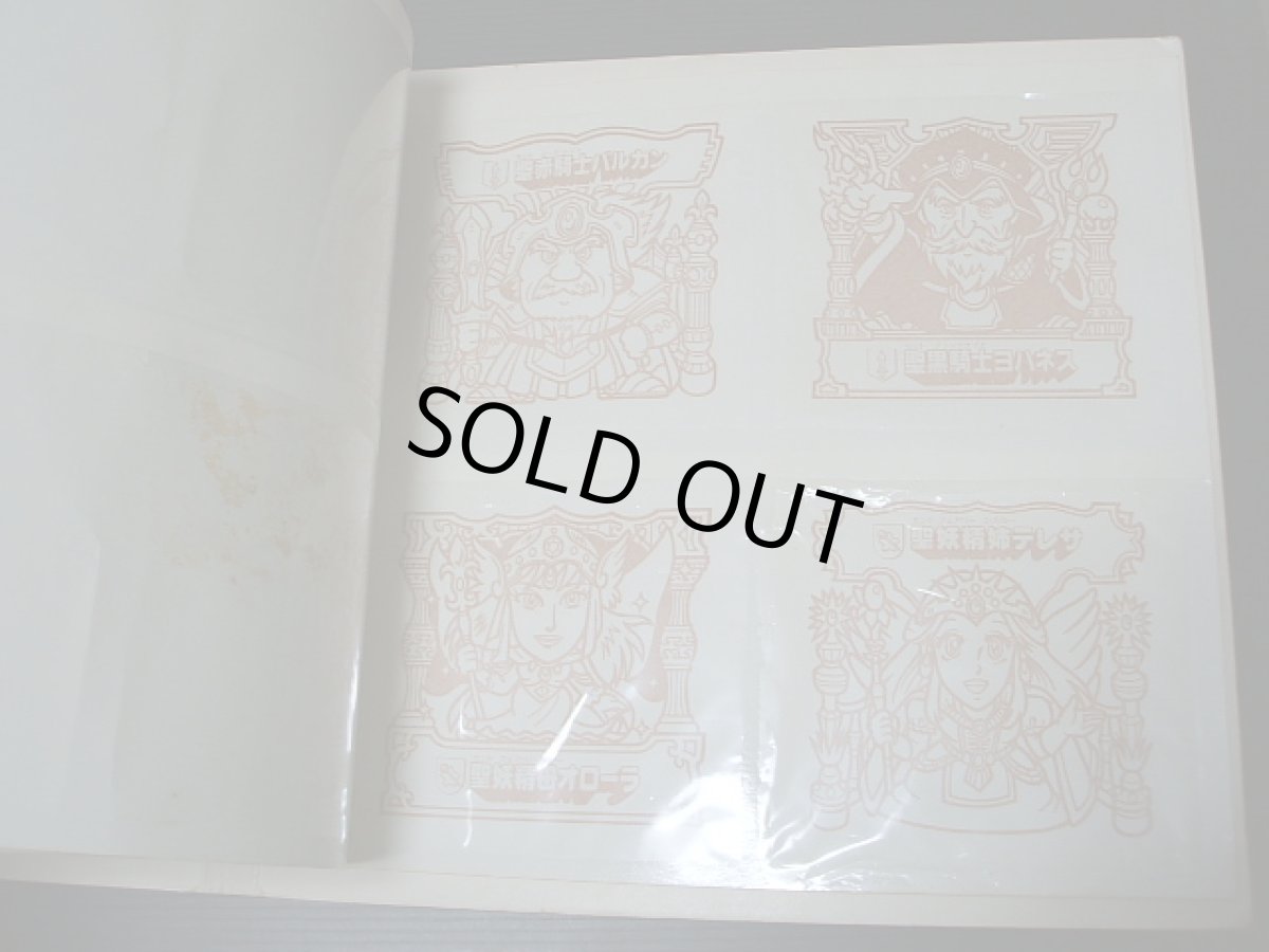 画像4: バトル騎士シールストックブック (4)