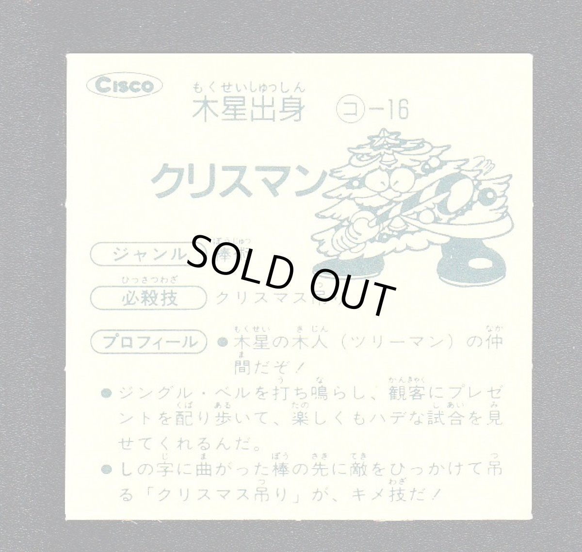 画像2: クリスマン　格闘キング　　 (2)