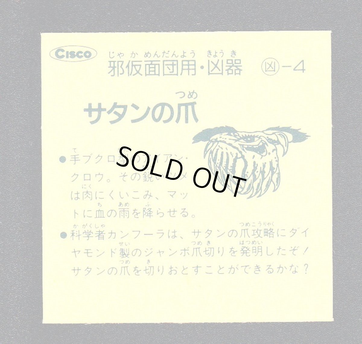 画像2: サタンの爪　格闘キング　　 (2)