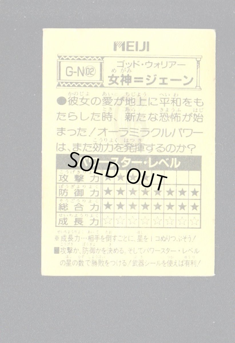 画像2: 女神=ジェーン　闘将ジャスティスの伝説　　 (2)