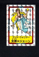 画像1: 女神=ジェーン　闘将ジャスティスの伝説　　 (1)