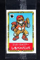 画像1: しもべ=バンバG-14　未開封　闘将ジャスティスの伝説　 (1)