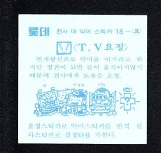 画像2: テレビ助手　韓国版　2016お正月イベント (2)