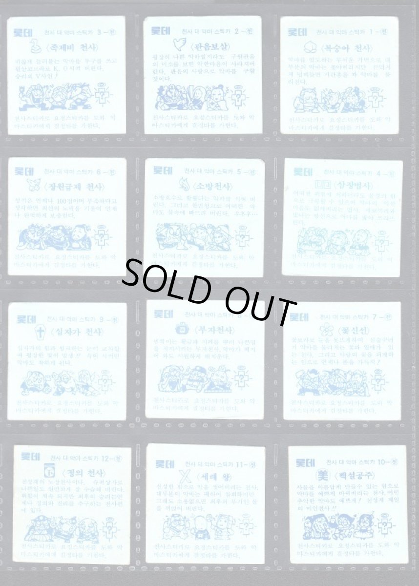 画像2: 1弾三すくみコンプ　韓国版　2016お正月イベント (2)