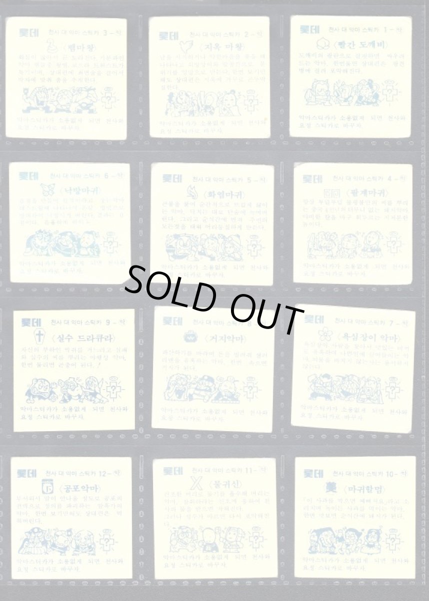 画像6: 1弾三すくみコンプ　韓国版　2016お正月イベント (6)