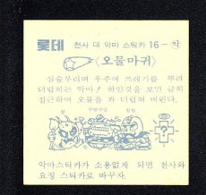 画像2: 彗星魔　韓国版　2016お正月イベント (2)