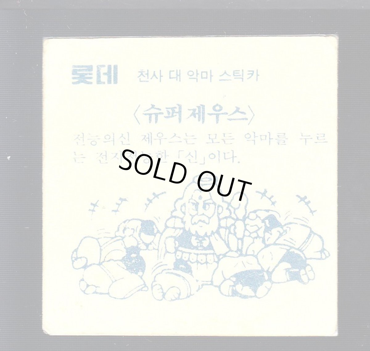 画像2: スーパーゼウス インクずれ 韓国版 2016お正月イベント (2)