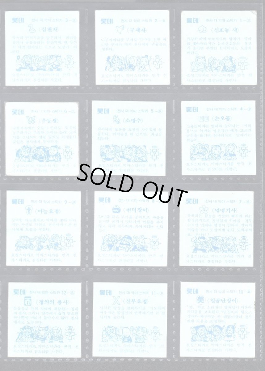 画像4: 1弾三すくみコンプ　韓国版　2016お正月イベント (4)