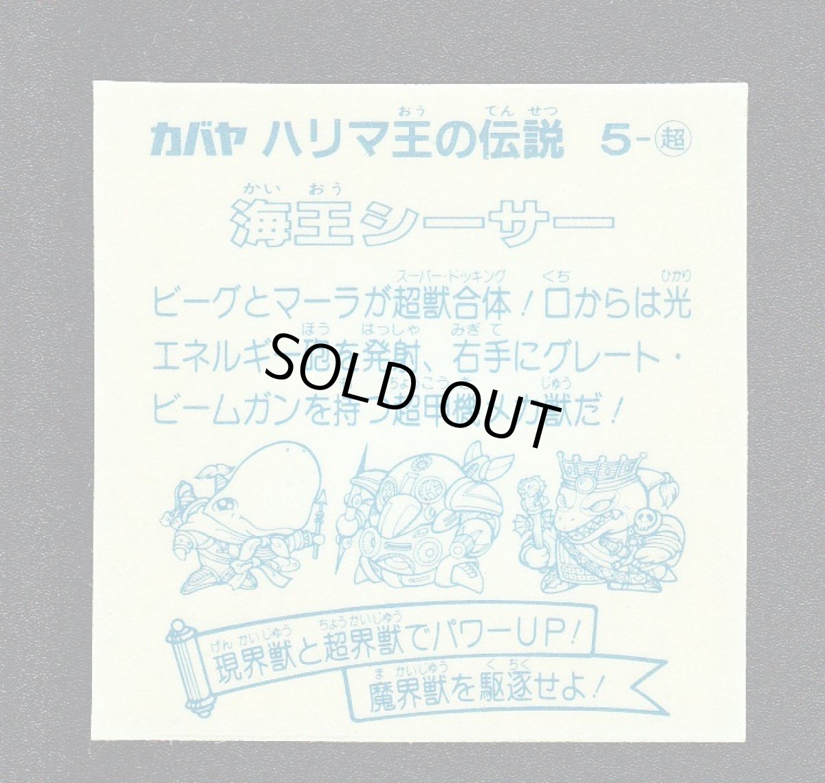 画像2: 海王シーサー　ビニールコーティング版　ハリマ王の伝説　 (2)